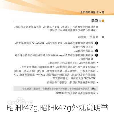 昭阳k47g,昭阳k47g外观说明书