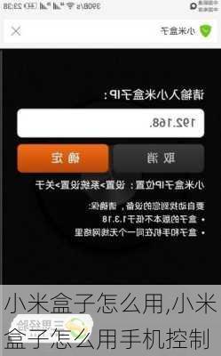 小米盒子怎么用,小米盒子怎么用手机控制