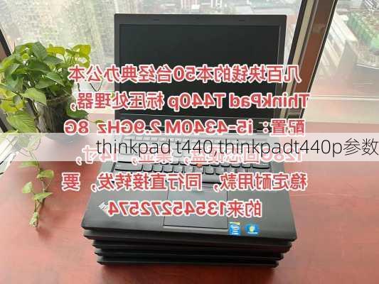 thinkpad t440,thinkpadt440p参数