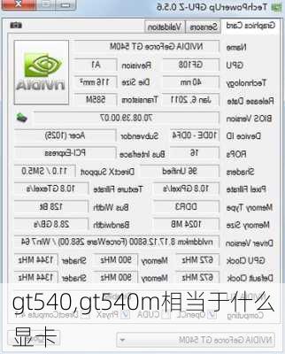 gt540,gt540m相当于什么显卡