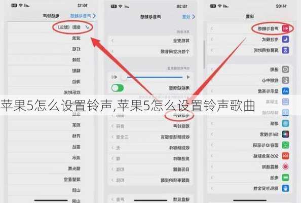 苹果5怎么设置铃声,苹果5怎么设置铃声歌曲