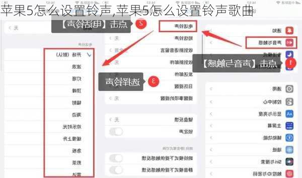 苹果5怎么设置铃声,苹果5怎么设置铃声歌曲
