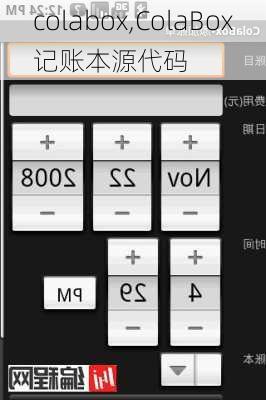 colabox,ColaBox记账本源代码
