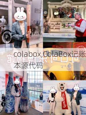 colabox,ColaBox记账本源代码