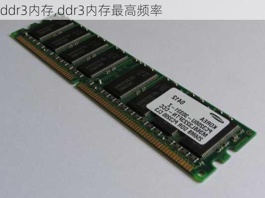 ddr3内存,ddr3内存最高频率