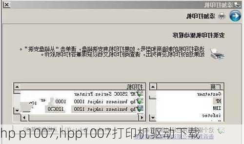 hp p1007,hpp1007打印机驱动下载