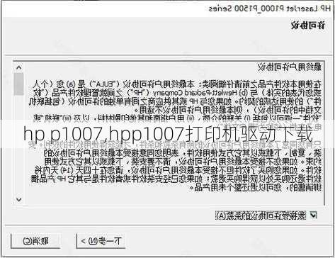 hp p1007,hpp1007打印机驱动下载