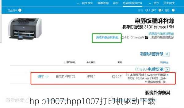 hp p1007,hpp1007打印机驱动下载