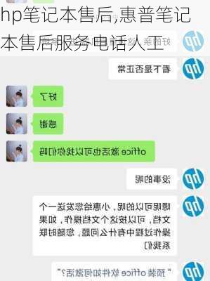 hp笔记本售后,惠普笔记本售后服务电话人工