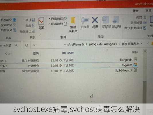 svchost.exe病毒,svchost病毒怎么解决