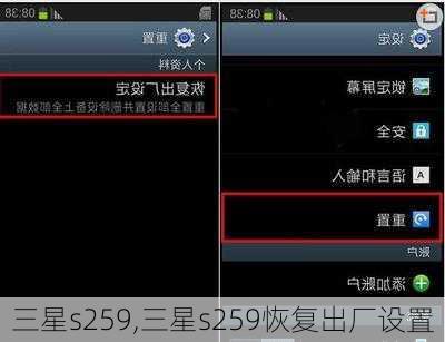 三星s259,三星s259恢复出厂设置