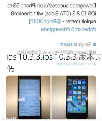 ios 10.3.3,ios 10.3.3 版本过低