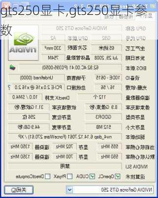 gts250显卡,gts250显卡参数
