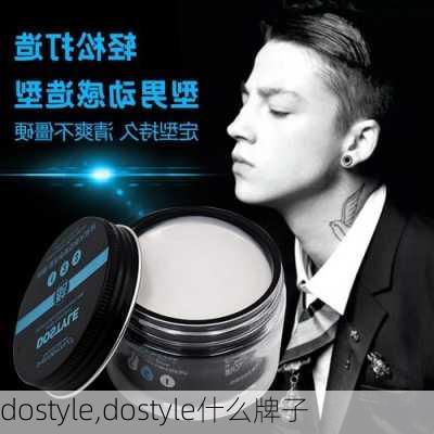 dostyle,dostyle什么牌子