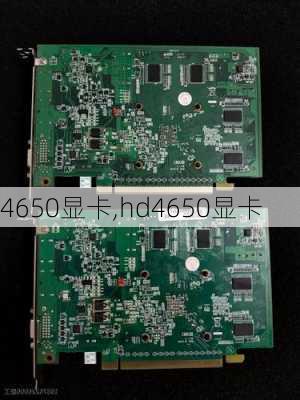 4650显卡,hd4650显卡