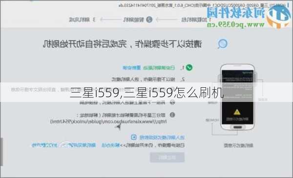 三星i559,三星i559怎么刷机