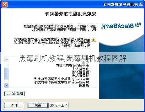 黑莓刷机教程,黑莓刷机教程图解
