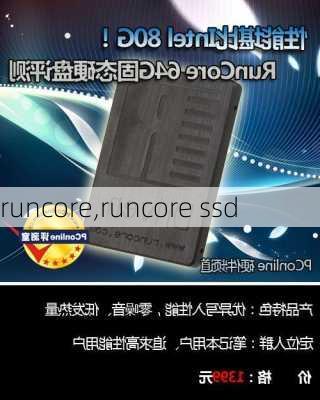 runcore,runcore ssd