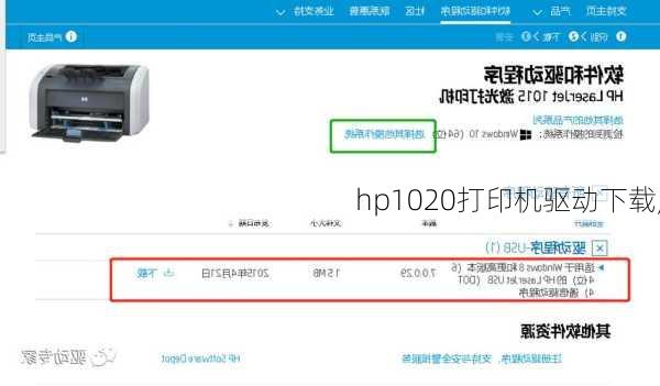 hp1020打印机驱动下载,