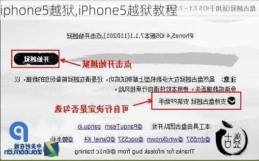 iphone5越狱,iPhone5越狱教程