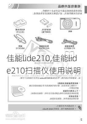 佳能lide210,佳能lide210扫描仪使用说明