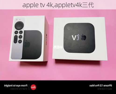 apple tv 4k,appletv4k三代