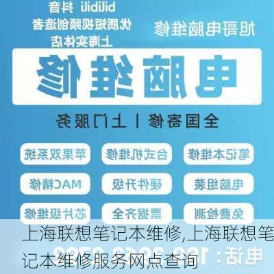 上海联想笔记本维修,上海联想笔记本维修服务网点查询