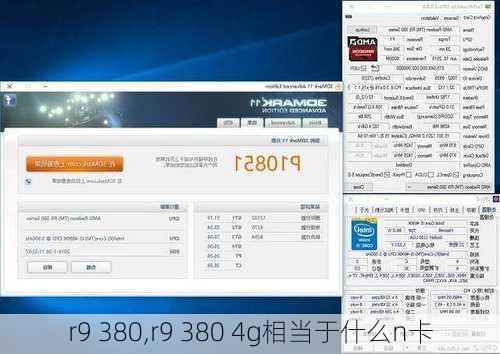 r9 380,r9 380 4g相当于什么n卡