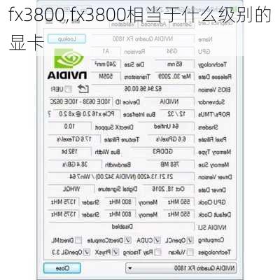 fx3800,fx3800相当于什么级别的显卡