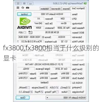 fx3800,fx3800相当于什么级别的显卡