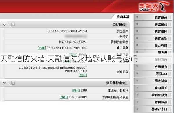 天融信防火墙,天融信防火墙默认账号密码