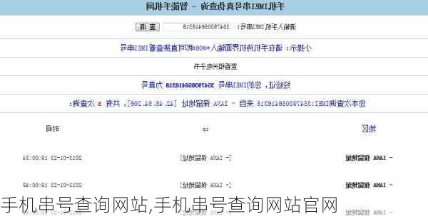 手机串号查询网站,手机串号查询网站官网