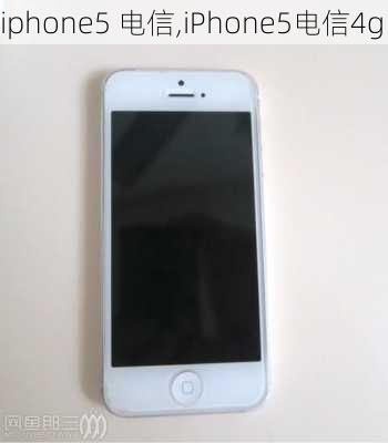 iphone5 电信,iPhone5电信4g