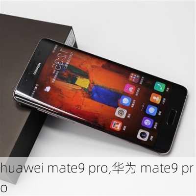 huawei mate9 pro,华为 mate9 pro