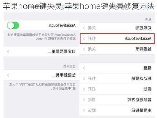 苹果home键失灵,苹果home键失灵修复方法
