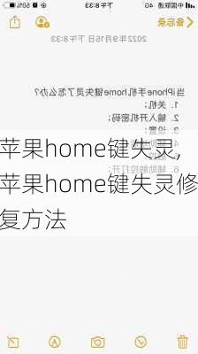 苹果home键失灵,苹果home键失灵修复方法