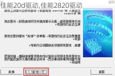 佳能20d驱动,佳能2820驱动