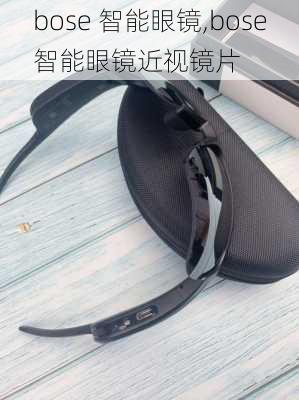 bose 智能眼镜,bose智能眼镜近视镜片