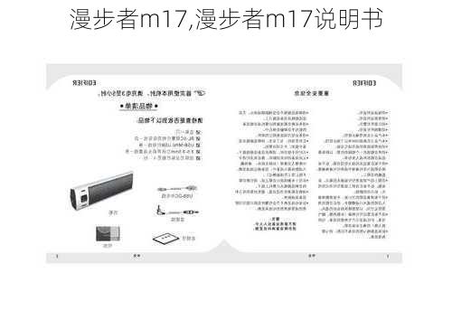 漫步者m17,漫步者m17说明书