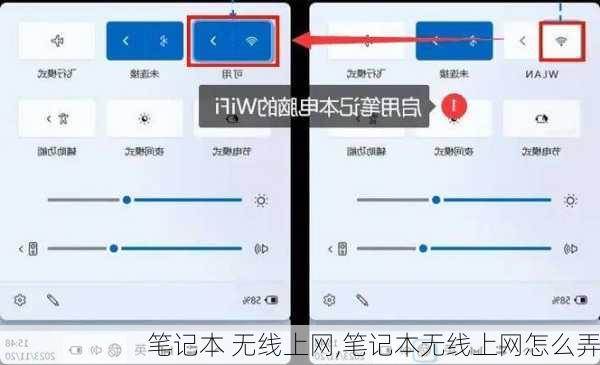 笔记本 无线上网,笔记本无线上网怎么弄