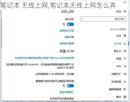 笔记本 无线上网,笔记本无线上网怎么弄