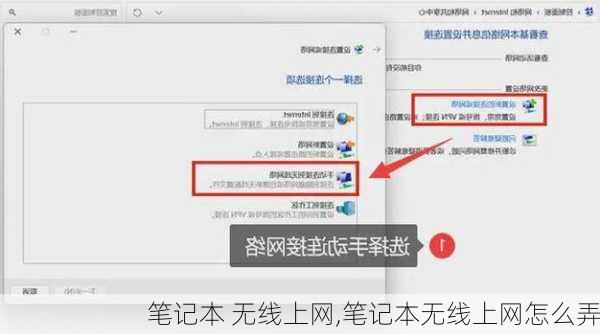 笔记本 无线上网,笔记本无线上网怎么弄