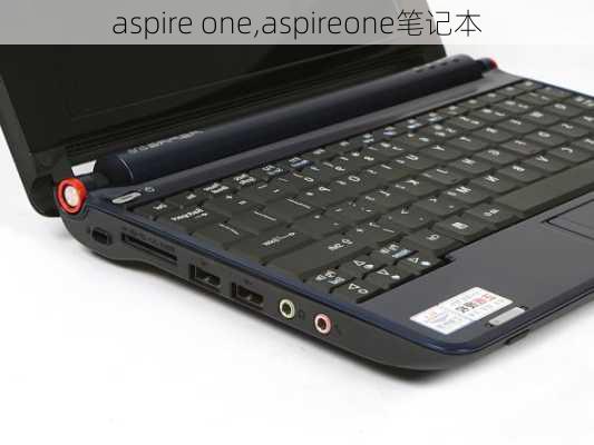 aspire one,aspireone笔记本