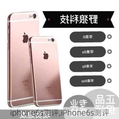 iphone6s测评,iPhone6s测评