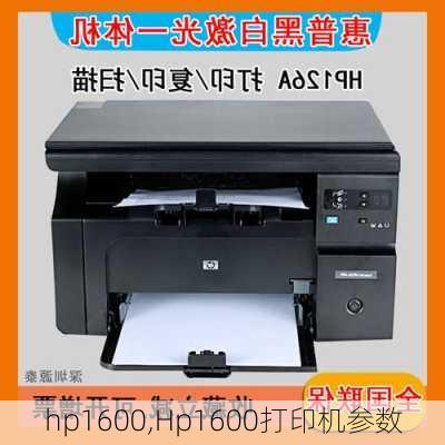 hp1600,Hp1600打印机参数