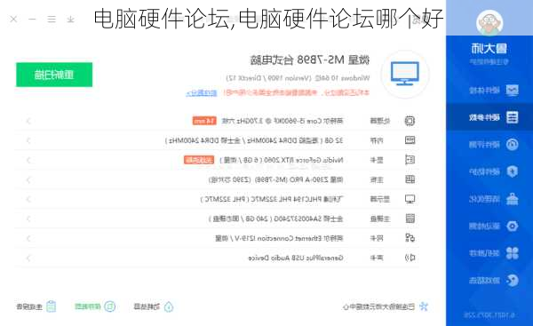电脑硬件论坛,电脑硬件论坛哪个好
