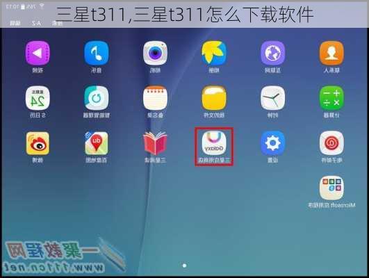 三星t311,三星t311怎么下载软件