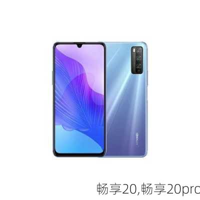 畅享20,畅享20pro