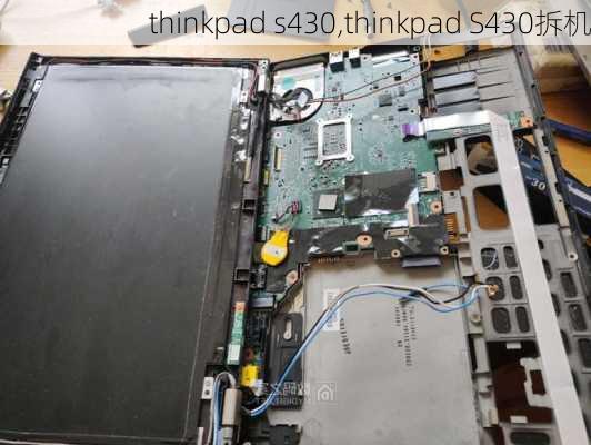 thinkpad s430,thinkpad S430拆机