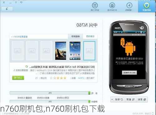 n760刷机包,n760刷机包下载